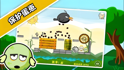 蛋蛋危機截圖1
