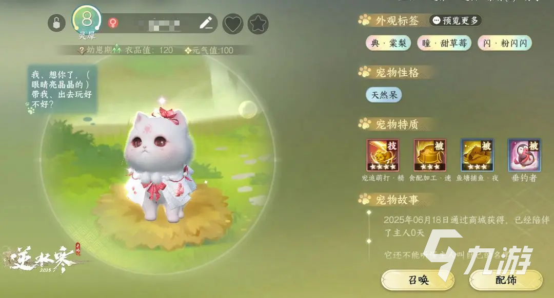 <a id='link_pop' class='keyword-tag' href='http://www.575.zj.cn/nishuihan1/'>逆水寒手游</a>寵物對話怎么玩 逆水寒手游寵物對話功能介紹