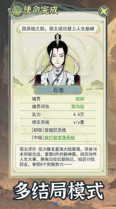 模拟人生的手机游戏推荐 2025热门的人生模拟游戏合集截图