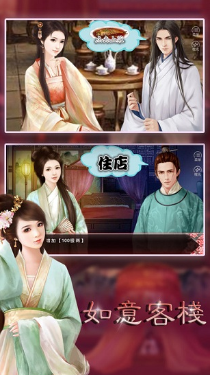 流行的江湖客栈游戏推荐 2025经典的客栈游戏有哪几个截图