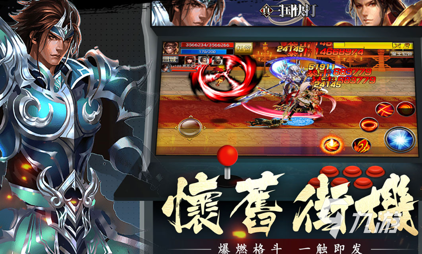 三国题材的格斗动作手游有哪些2025 高热度的三国格斗动作手游一览
