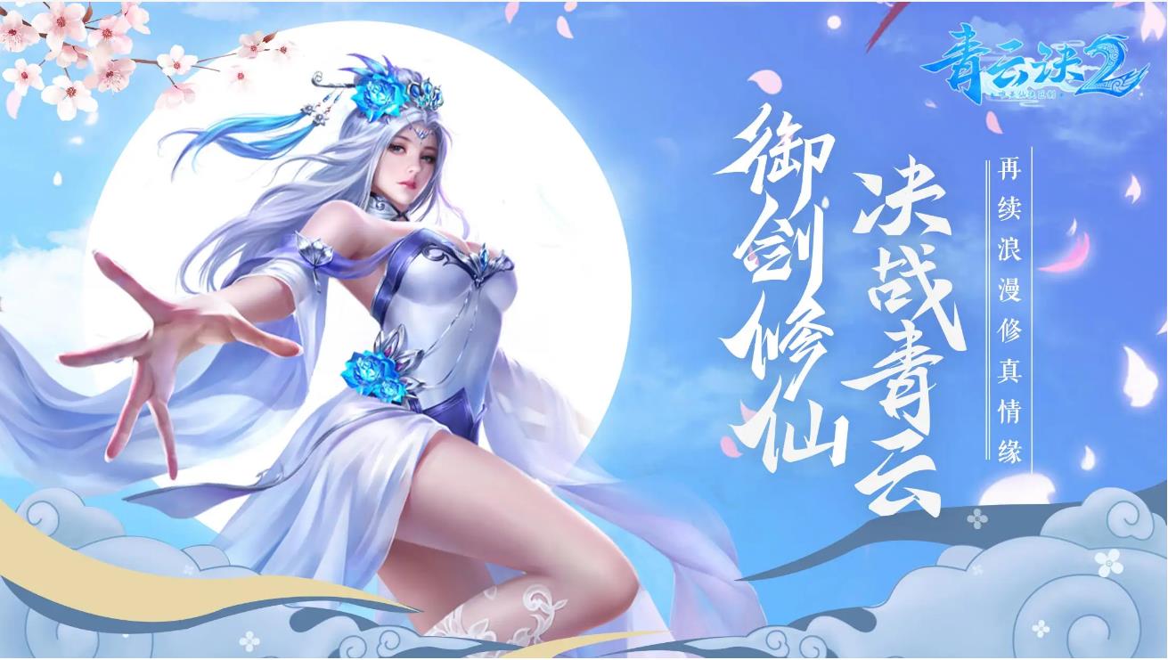 热门仙侠网游排行榜 好玩的仙侠游戏分享2025截图