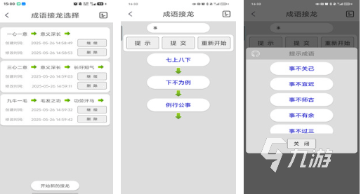 流行的成语接龙游戏前五 有趣的成语游戏分享2025