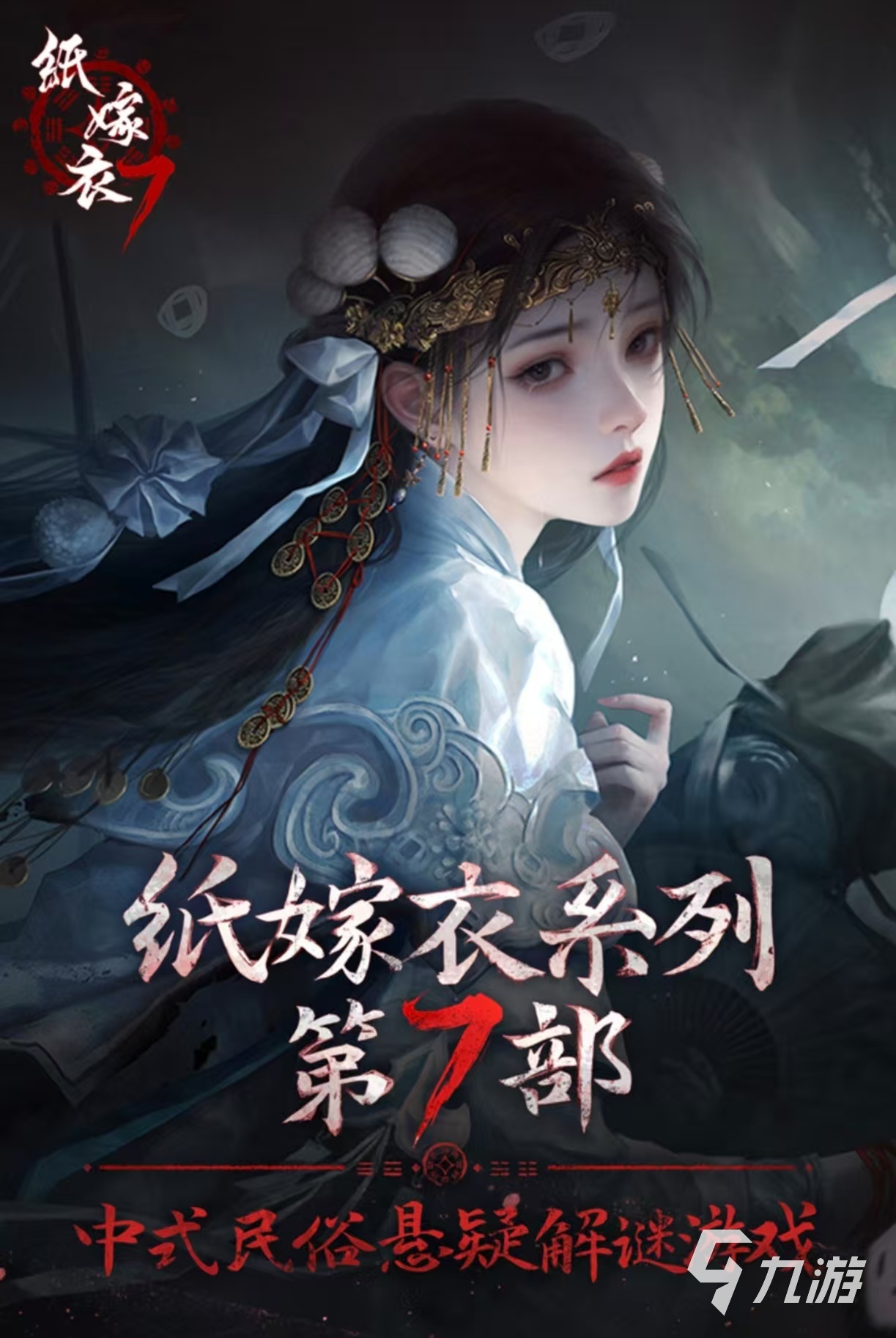免费玩的鬼新娘游戏都有哪些 值得玩的鬼新娘手游推荐2025