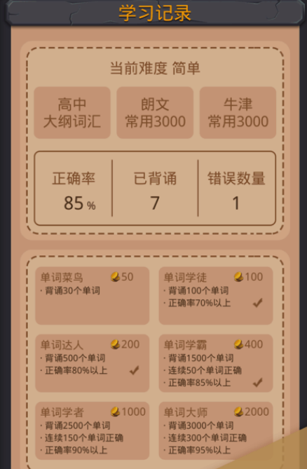小学英语单词游戏大全 2025适合小学生的英语手游合集截图