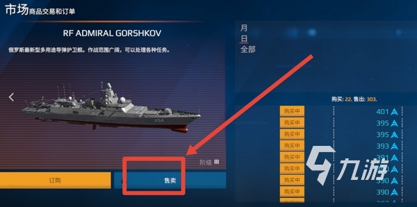 现代战舰如何卖掉战舰 现代战舰怎么卖船