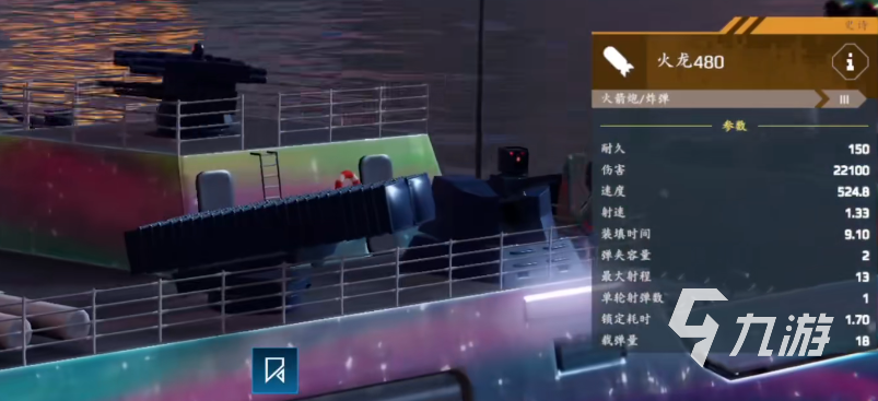 现代战舰火箭弹推荐 现代战舰哪个火箭弹秒伤高