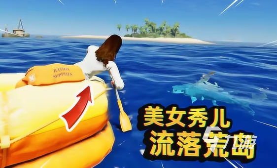 木筏生存游戲哪些值得玩2025 耐玩的木筏生存游戲推薦
