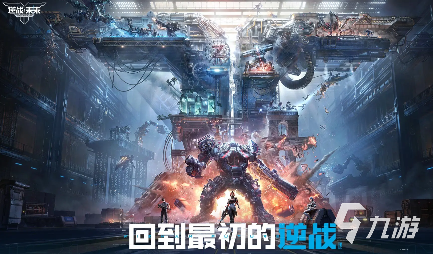 逆战未来下载地址分享 逆战未来手游在哪下载