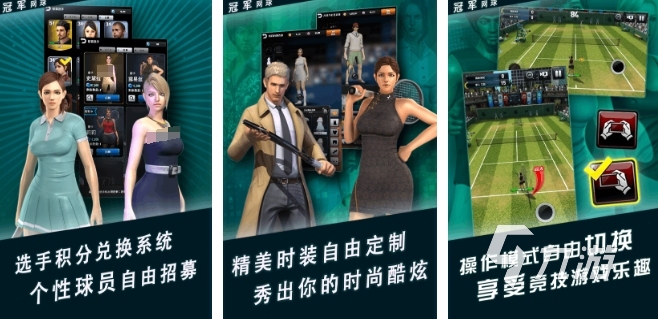 類(lèi)似vr網(wǎng)球游戲有哪些 2025有趣的網(wǎng)球游戲合集