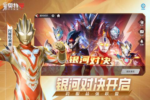 人气较高的奥特曼手游免费下载 2025好玩的奥特曼游戏汇总截图