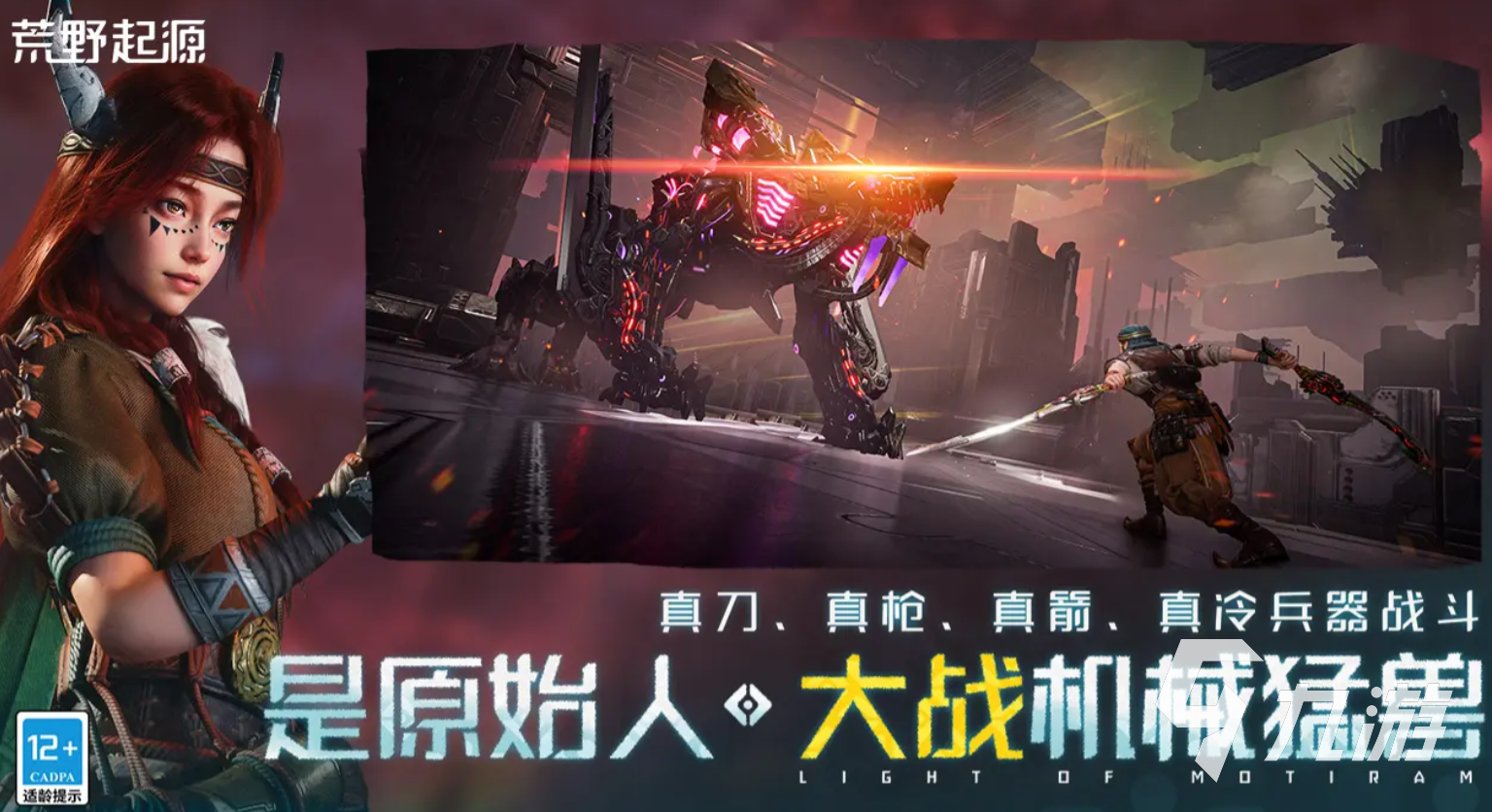 荒野起源什么時候上線的 荒野起源上線時間一覽