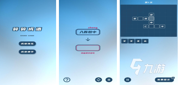 流行的成语接龙游戏前五 有趣的成语游戏分享2025