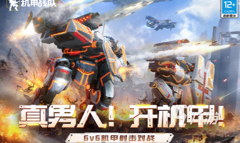 经典的机甲对战游戏大全 2025耐玩的机甲游戏合集