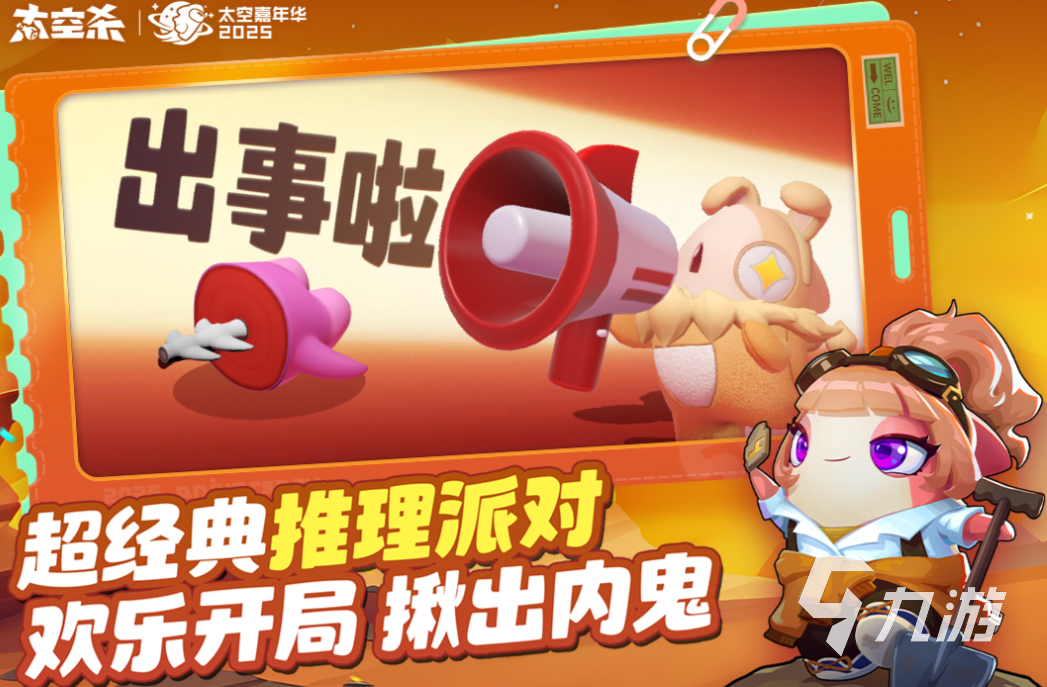 好玩的太空行动游戏有哪些 有趣的太空游戏盘点2025