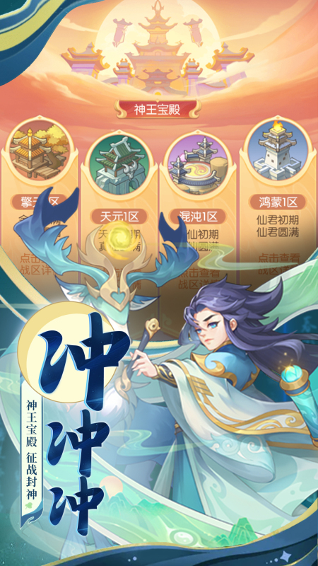 誅仙封神傳截圖2