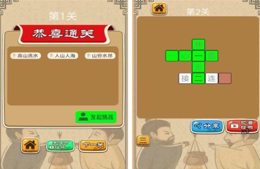 流行的成语接龙游戏前五 有趣的成语游戏分享2025截图