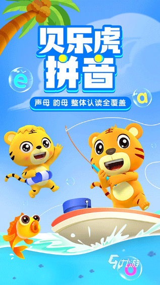 好玩的拼音游戏怎么下载 2025有趣的拼音手游合集