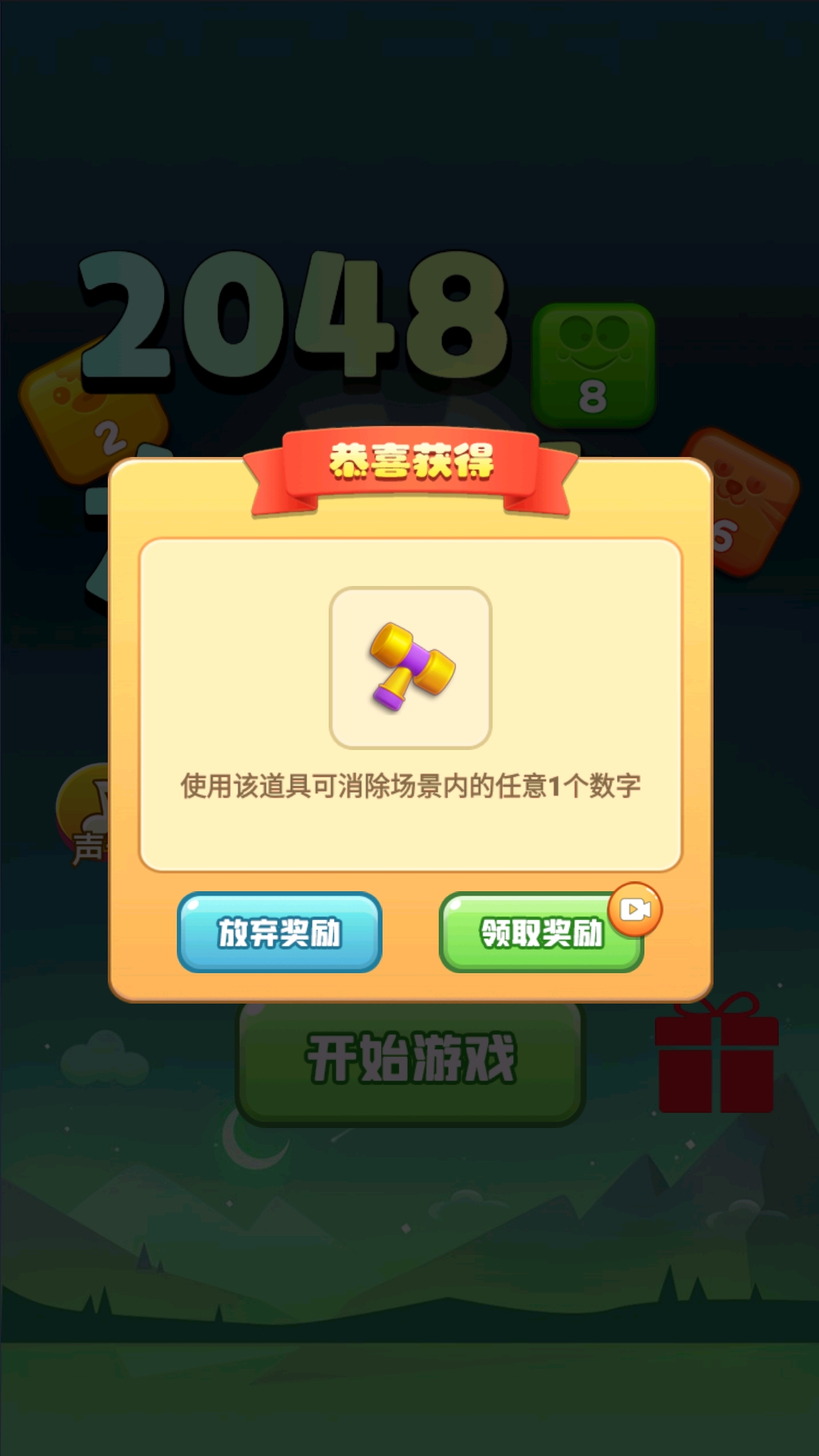 2048大合集好玩嗎 2048大合集玩法簡介