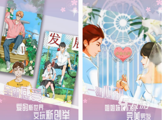 女主玩一款游戏男主是游戏角色的分享 2025耐玩的男女恋爱游戏推荐