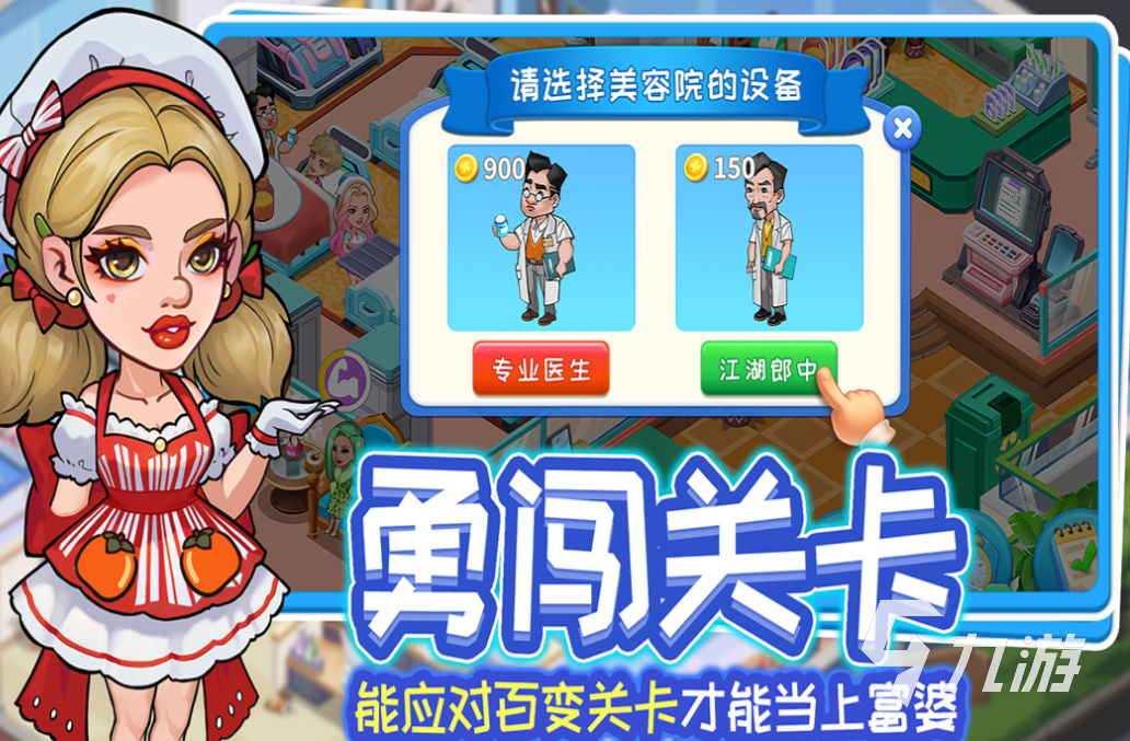 好玩的经营类手游推荐 有趣的经营游戏盘点2025