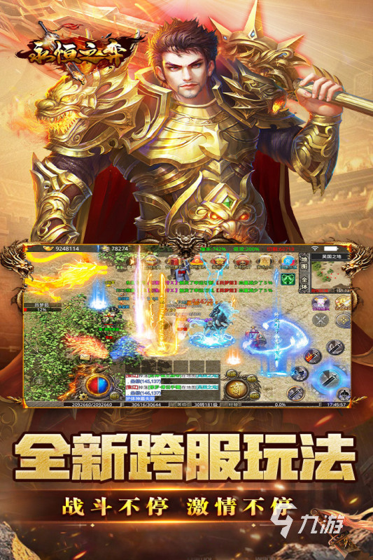 有没有不充钱的传奇手游 2025免费的传奇手游下载盘点