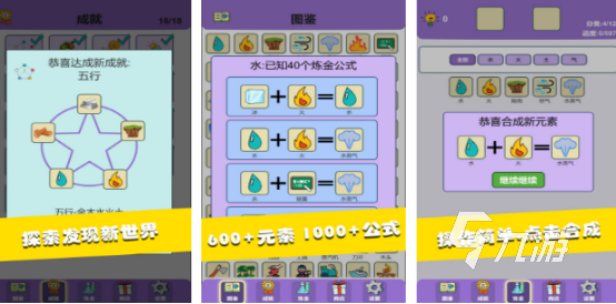 有趣的炼金术合成游戏哪里下载2025高人气炼金术合成手游排名
