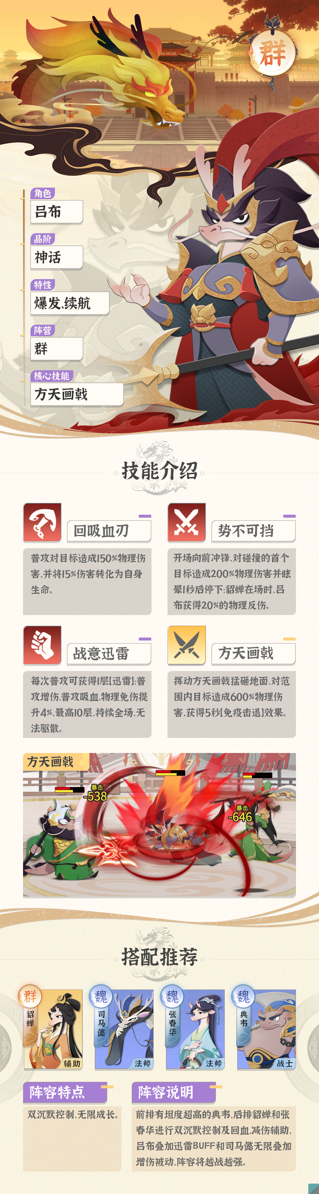 龙之镜吕布技能搭配推荐