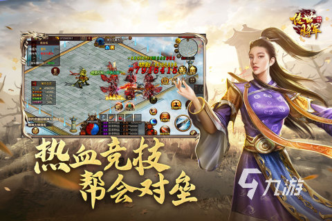 有没有不充钱的传奇手游 2025免费的传奇手游下载盘点