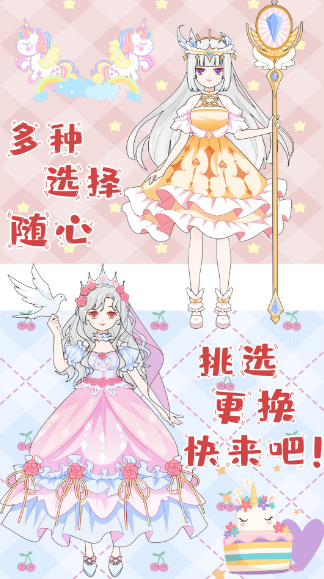 帮芭比换装比赛游戏下载 2025热门的公主换装游戏汇总截图