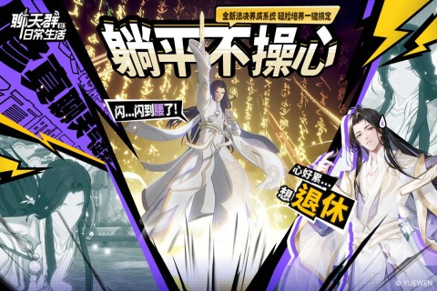 2025耐玩的仙侠奇幻手游盘点 高人气仙侠奇幻手游榜单截图