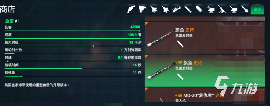 現(xiàn)代戰(zhàn)艦魚雷推薦 現(xiàn)代戰(zhàn)艦什么魚雷厲害