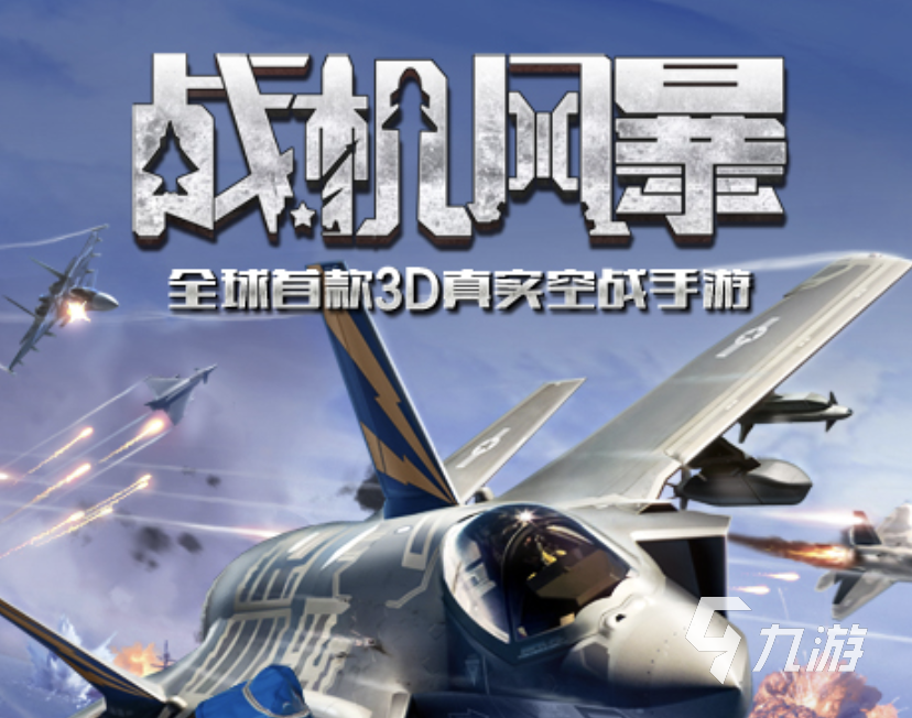 耐玩的战机模拟器游戏2025 好玩的战机手游汇总