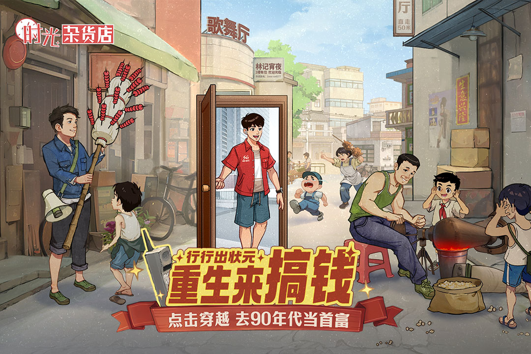 火爆的模拟经营开店的游戏下载合集2025 有哪些模拟经营开店手游值得玩截图