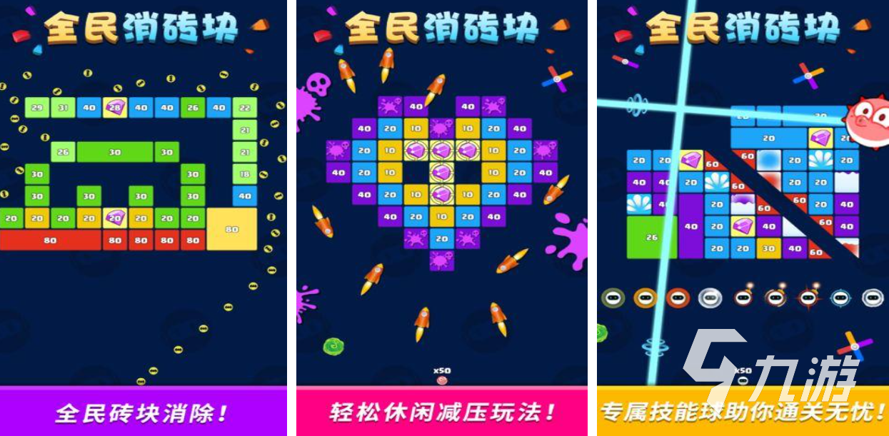 砖块游戏都有哪些 受欢迎的砖块游戏合集2025