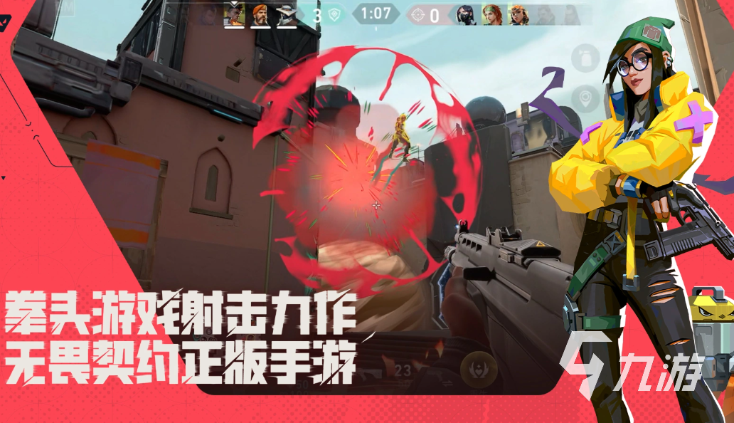 无畏契约手游测试机型有哪些 无畏契约源能行动测试服适配机型