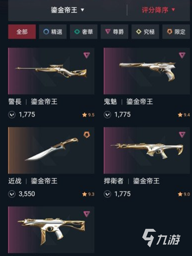 无畏契约手游皮肤价格是多少 无畏契约源能行动皮肤有哪些