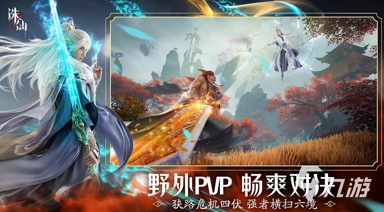 诛仙2手游什么时候上线 诛仙2手游公测时间一览