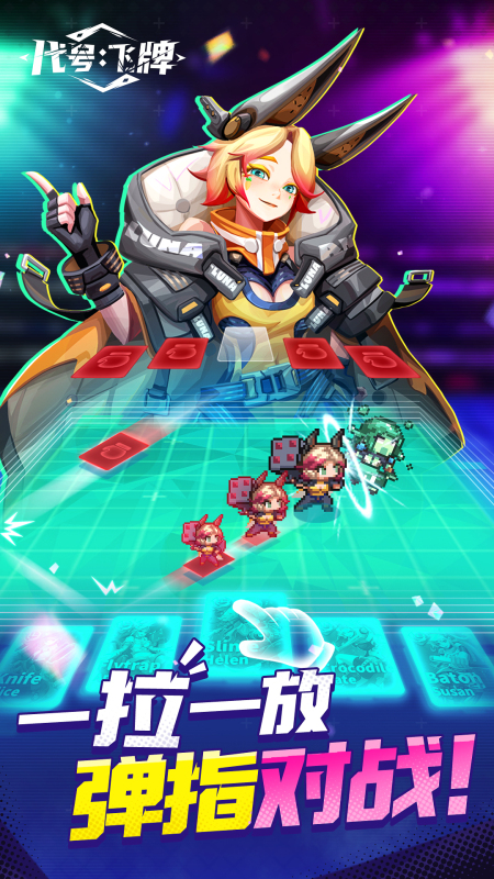 代号:飞牌截图2