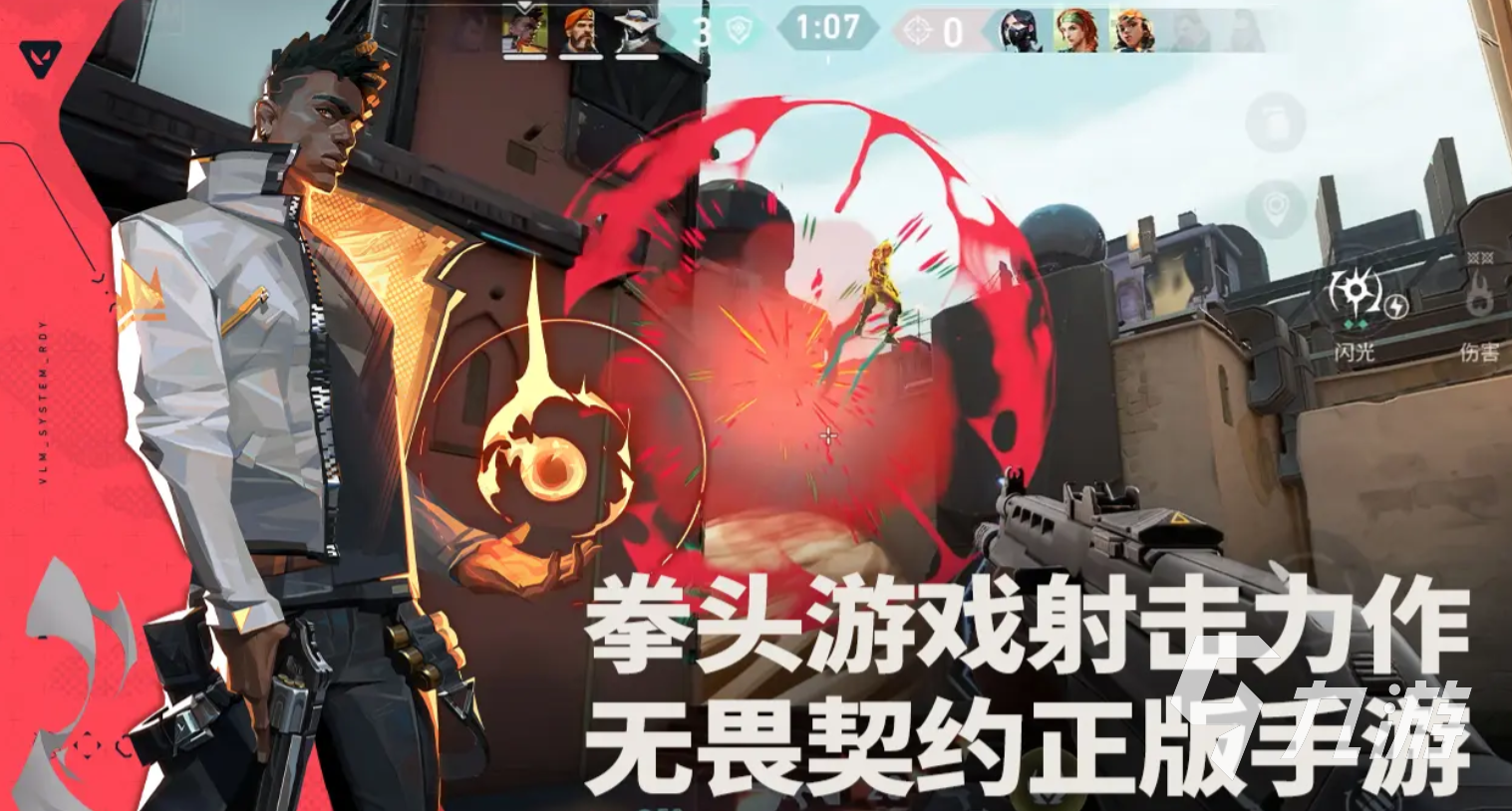 无畏契约手游什么时候公测 无畏契约源能行动什么时候正式出