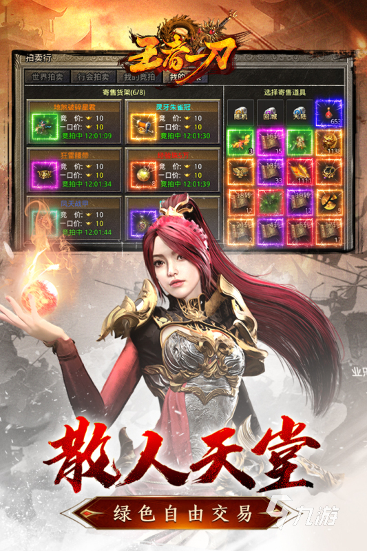 十大公认的不氪金传奇手游推荐 2025高品质的传奇游戏合集分享