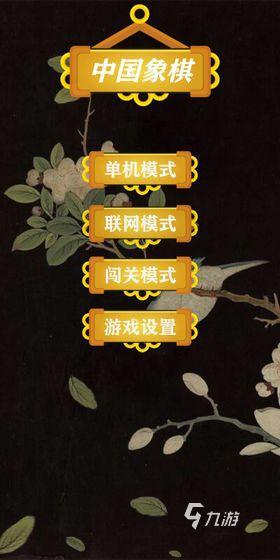 2025趣味象棋游戏排行榜分享 耐玩的象棋游戏有哪些
