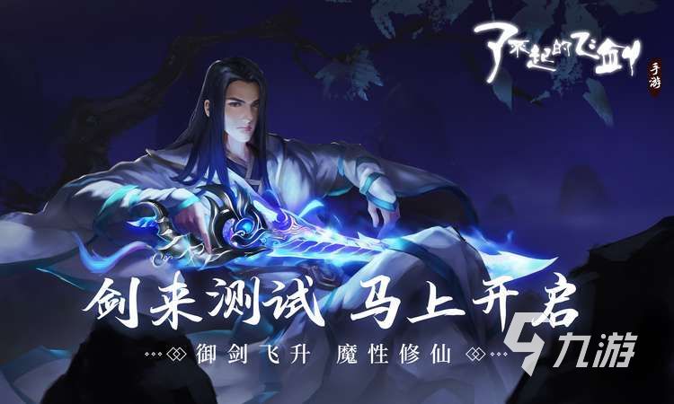 热门仙侠网游排行榜 好玩的仙侠游戏分享2025