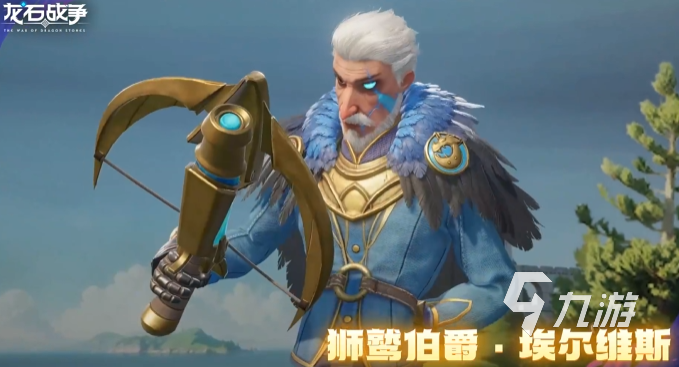 龍石戰(zhàn)爭英雄介紹 龍石戰(zhàn)爭英雄推薦