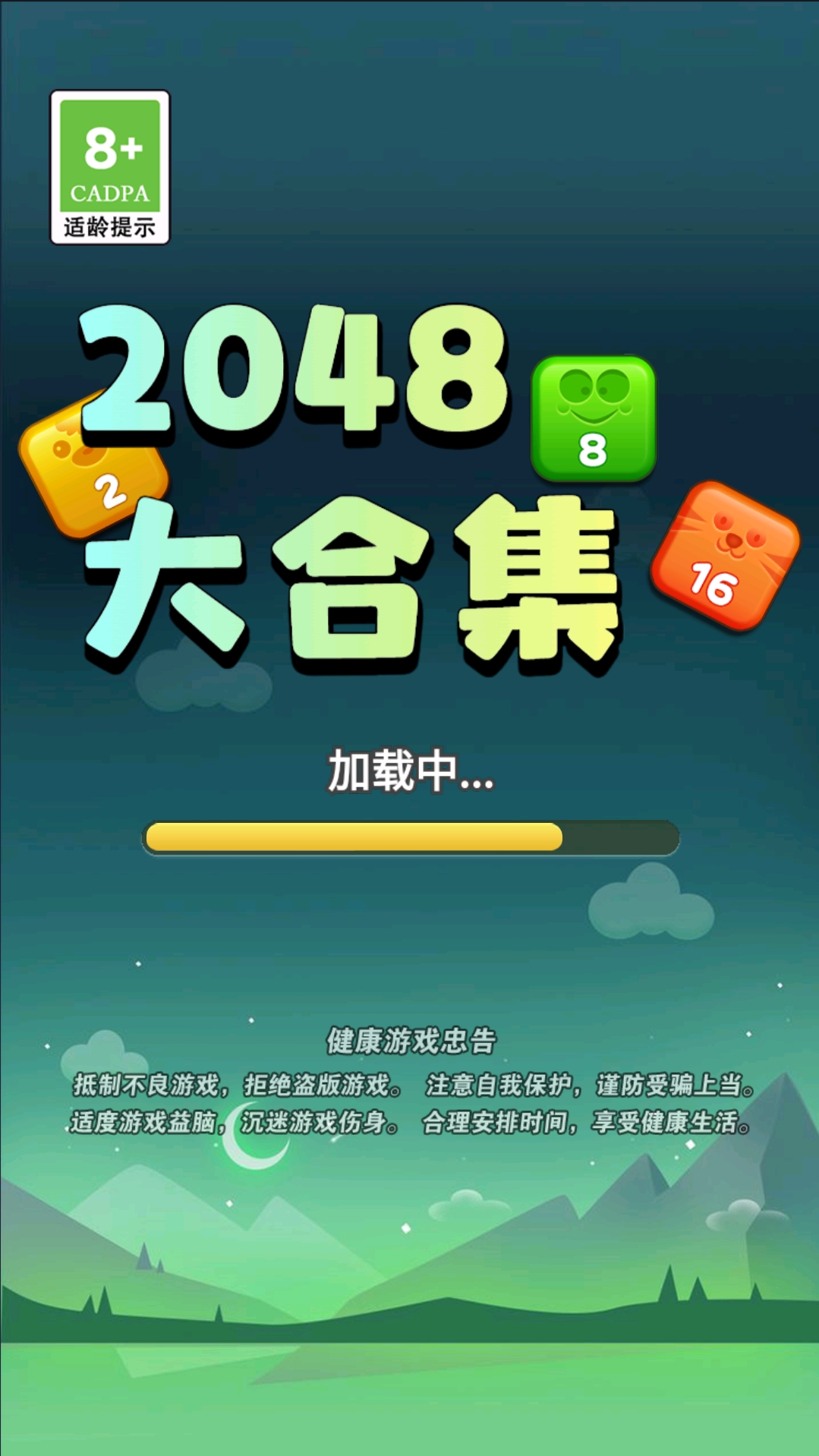 2048大合集好玩嗎 2048大合集玩法簡介