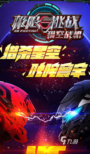 简单好玩的空战游戏哪些值得玩2025 优质的空战游戏下载介绍