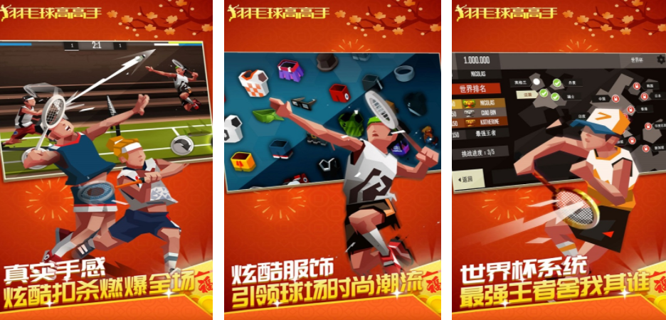 关于羽毛球的趣味游戏有哪些 2025羽毛球游戏排行榜截图