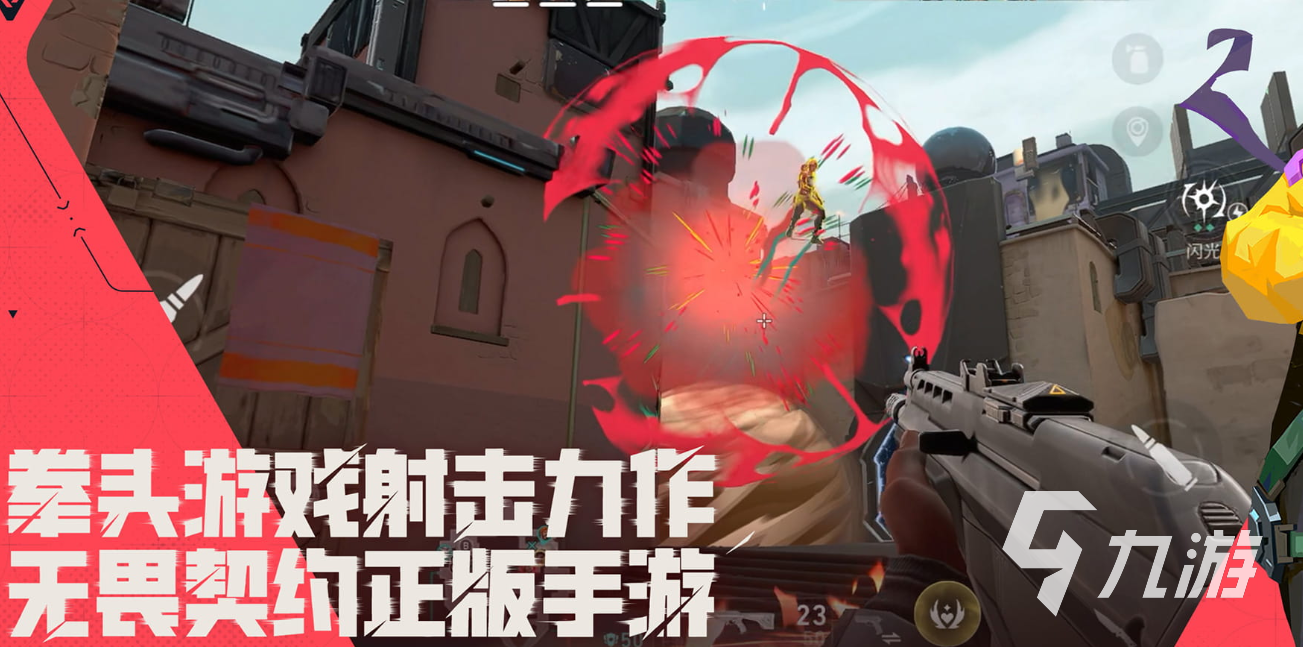 无畏契约手游最新版下载链接是什么 无畏契约源能行动最新版本介绍
