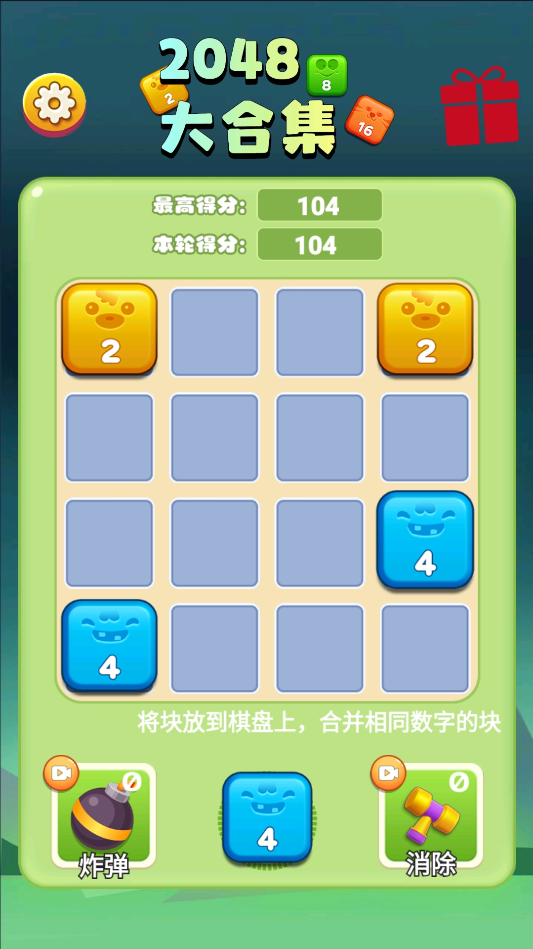 2048大合集好玩吗 2048大合集玩法简介