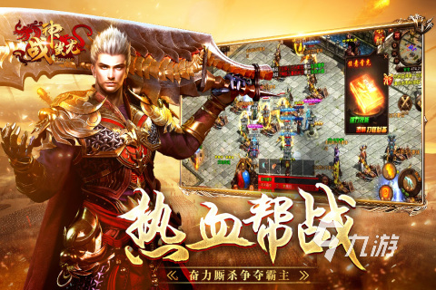 有没有不充钱的传奇手游 2025免费的传奇手游下载盘点